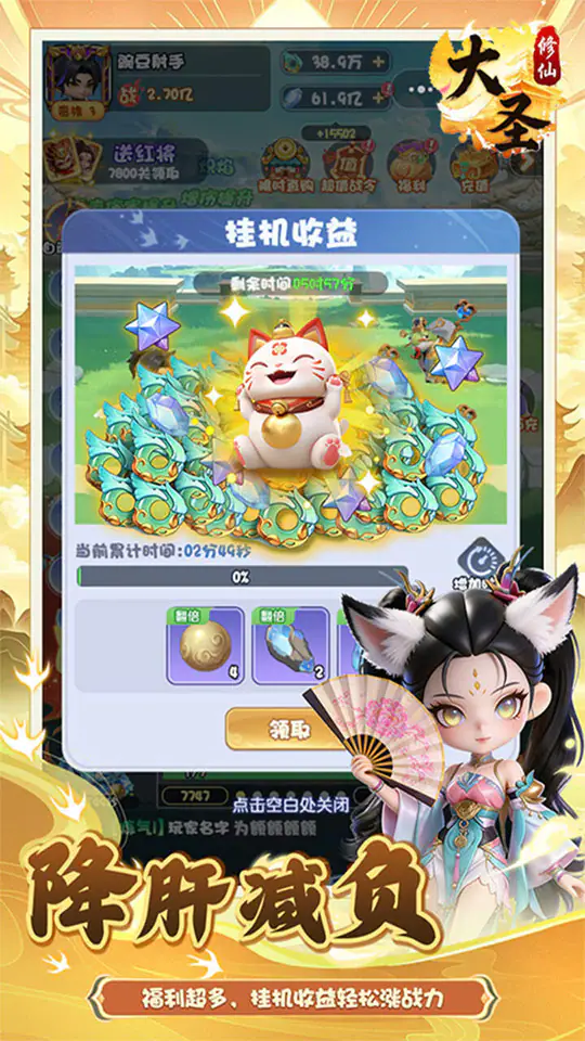 大圣(每天648爽玩0.1折)游戏截图1