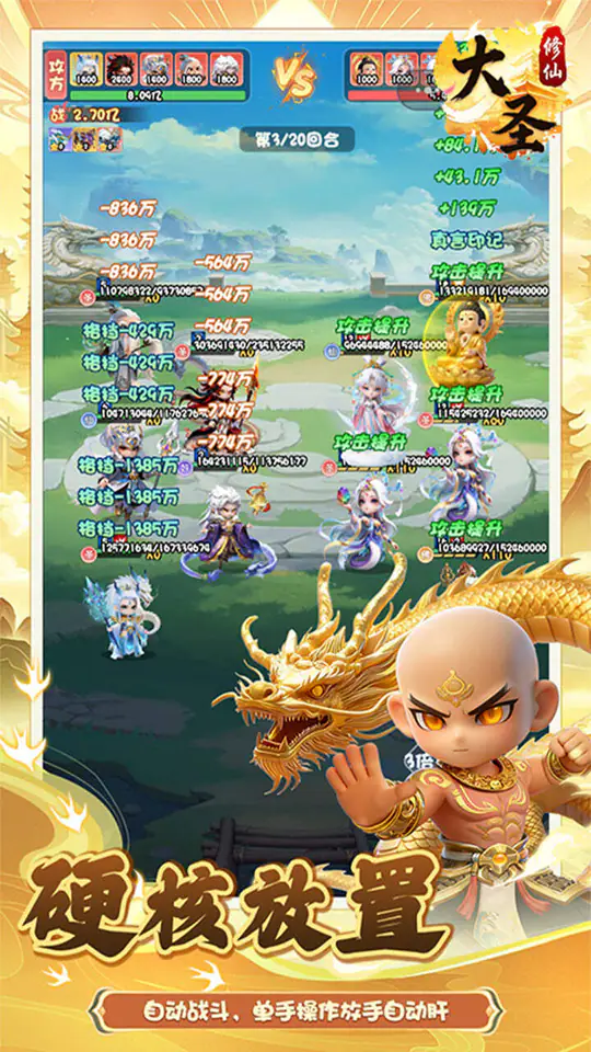 大圣(每天648爽玩0.1折)游戏截图2