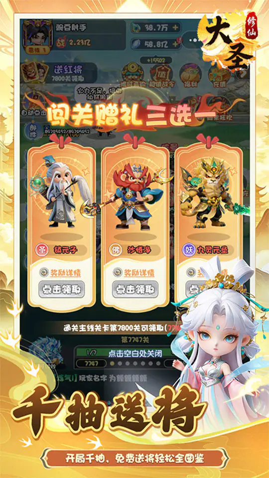 大圣(每天648爽玩0.1折)游戏截图4