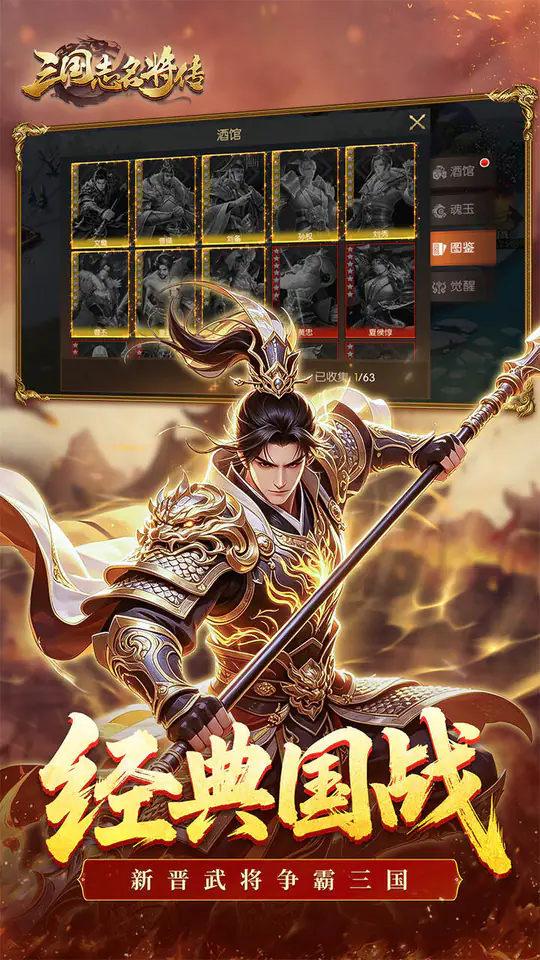 三国志名将传(0.1折新武将来袭)游戏截图1
