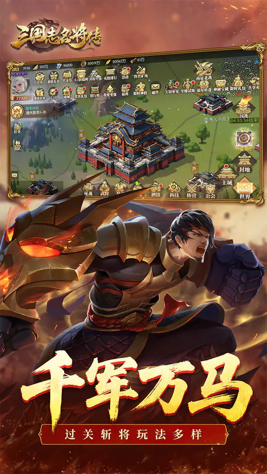 三国志名将传(0.1折新武将来袭)游戏截图2