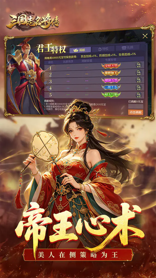 三国志名将传(0.1折新武将来袭)游戏截图3