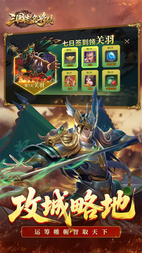 三国志名将传(0.1折新武将来袭)游戏截图4