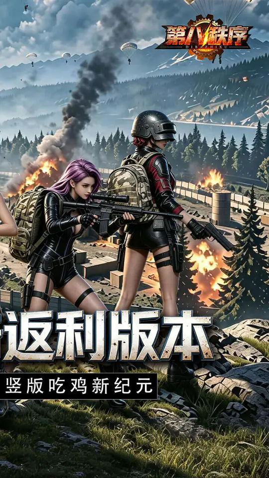 第八秩序(0.1折十倍返利)游戏截图2
