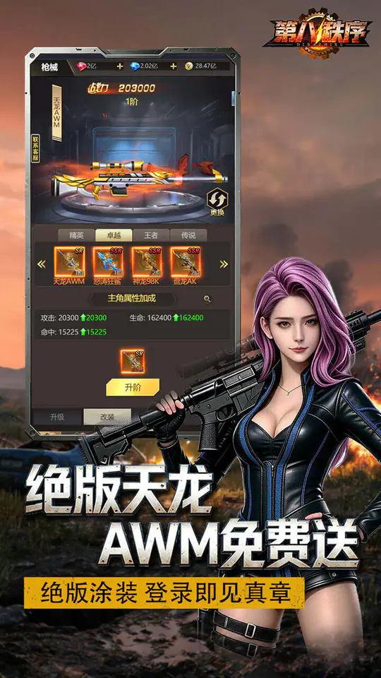 第八秩序(0.1折十倍返利)游戏截图3