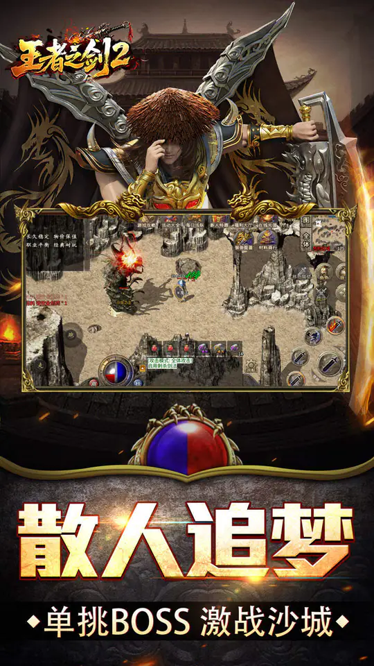 王者之剑2(复古三职六流派)游戏截图5