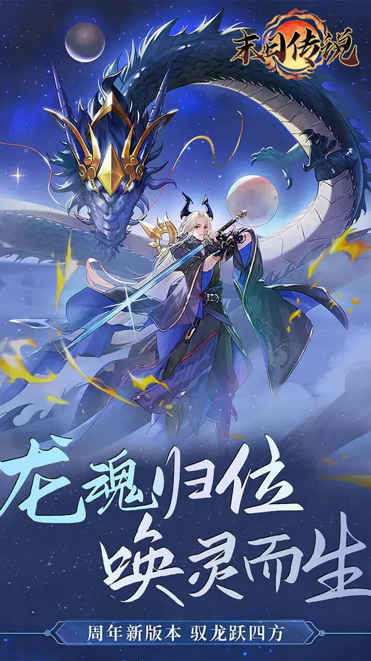 末日传说(0.05折山海灵境)游戏截图1
