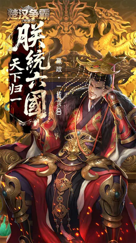 楚汉争霸OL手游(0.1折每日送6480)游戏截图1