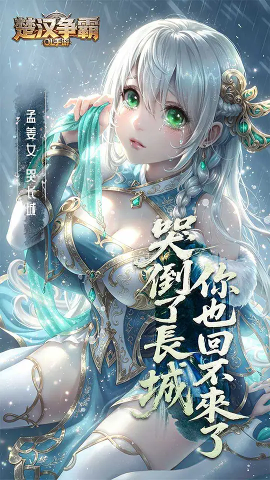 楚汉争霸OL手游(0.1折每日送6480)游戏截图3