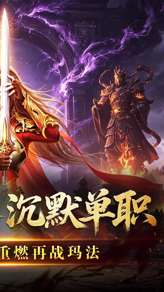 江湖我最牛(天命神器沉默单职)游戏截图2