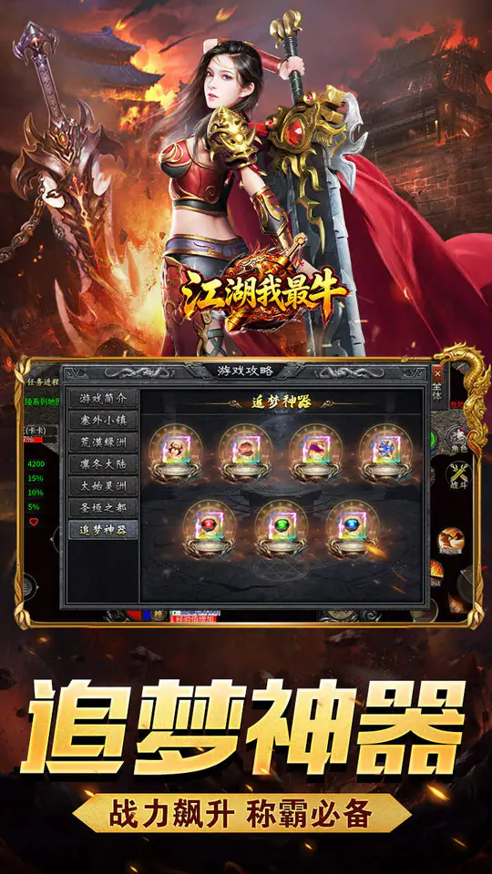 江湖我最牛(天命神器沉默单职)游戏截图5