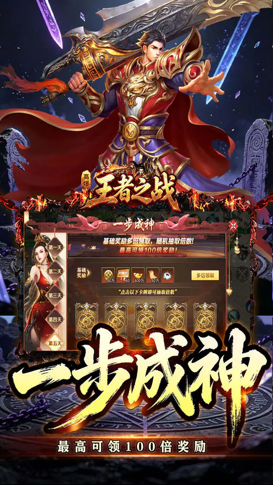 王者之战(灵宠高爆无限刀)游戏截图4