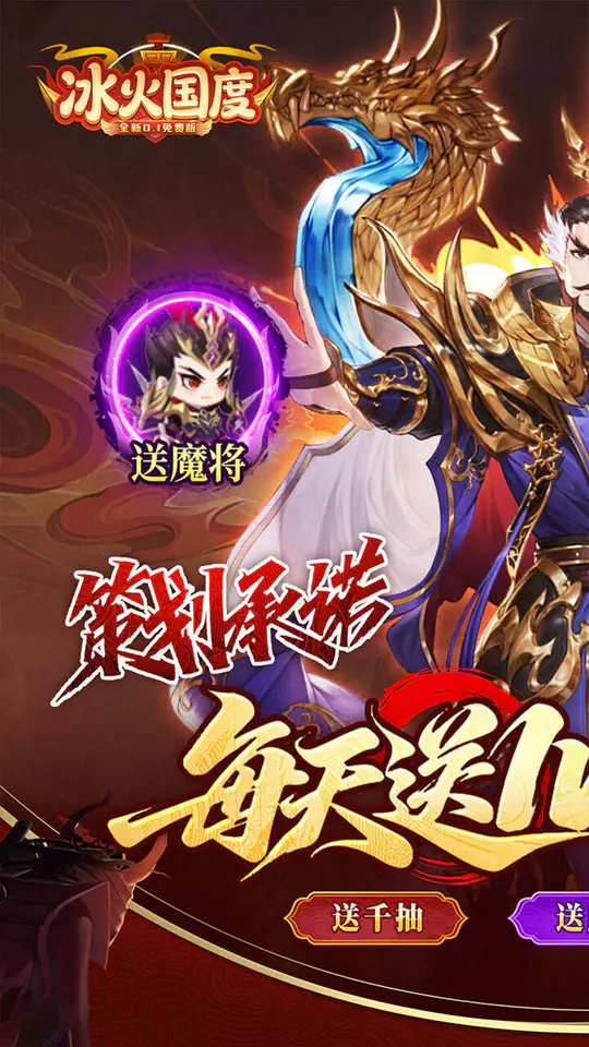冰火国度(0.1折送1W免费版)游戏截图1
