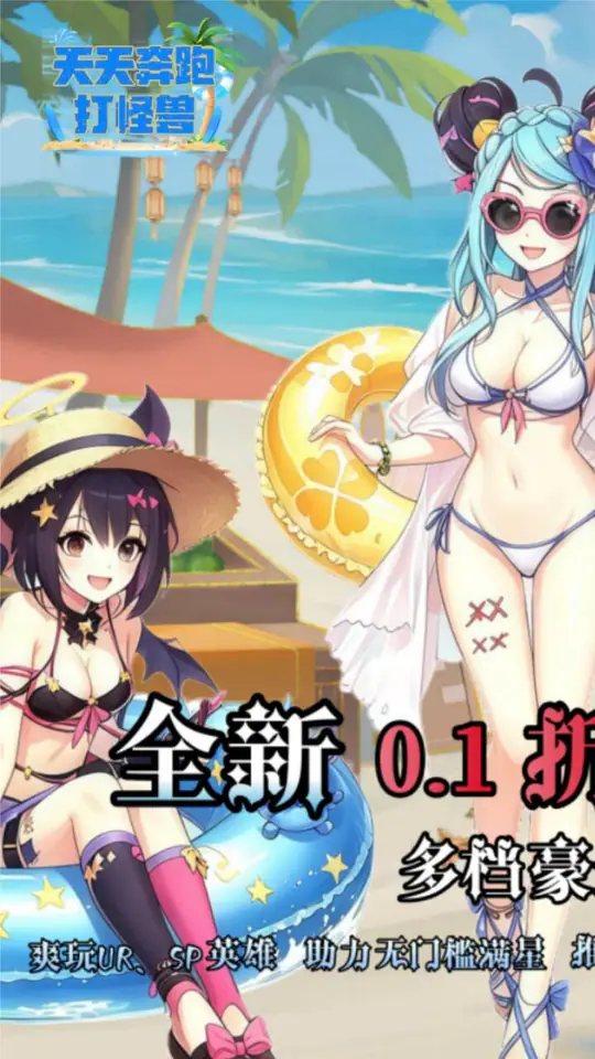 天天奔跑打怪兽(0.1折打金免费版)游戏截图1