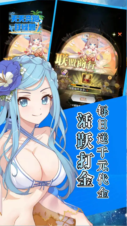 天天奔跑打怪兽(0.1折打金免费版)游戏截图3