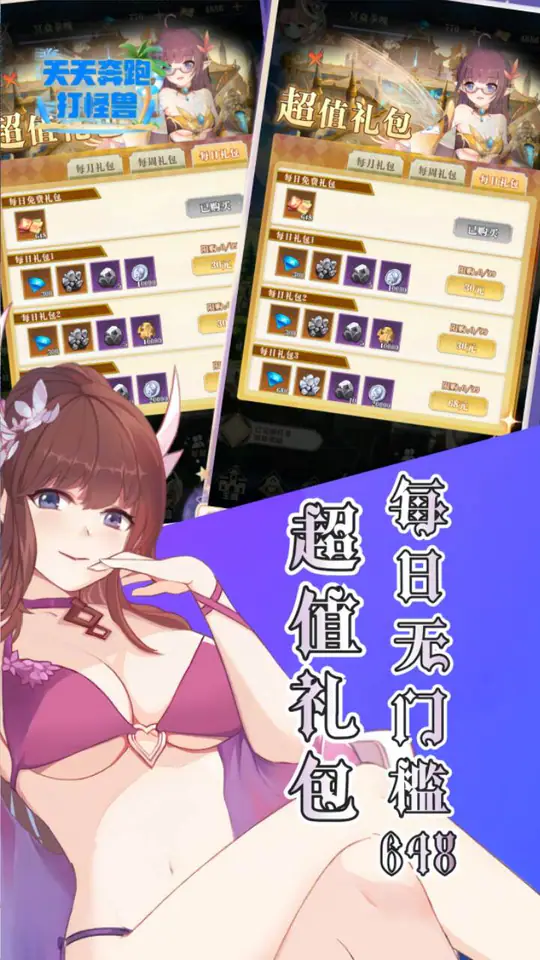 天天奔跑打怪兽(0.1折打金免费版)游戏截图4