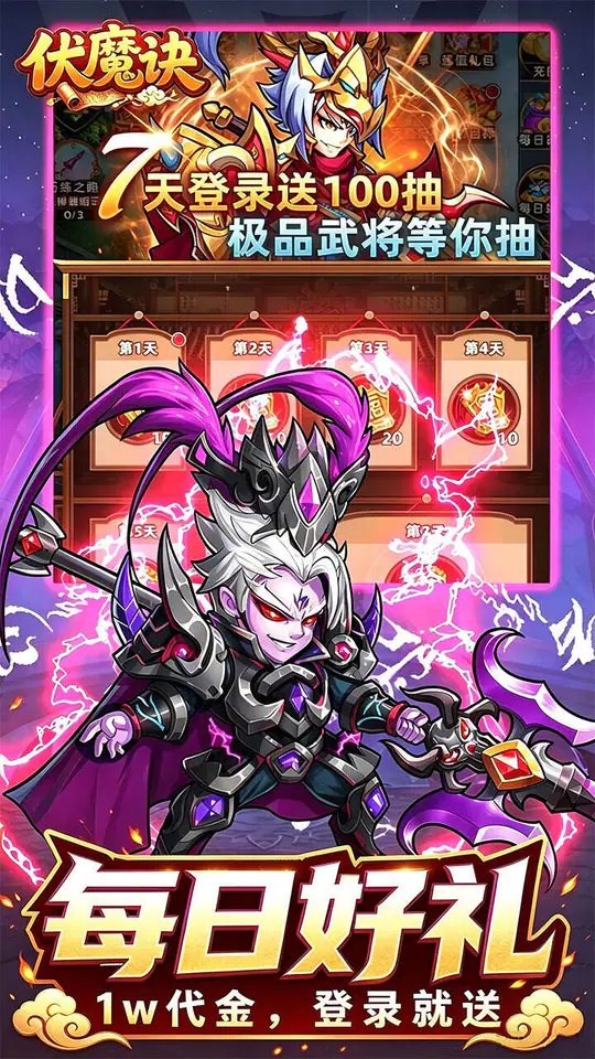伏魔诀(0.1折三国免费版)游戏截图2