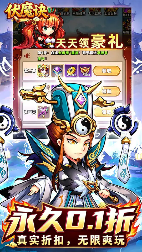 伏魔诀(0.1折三国免费版)游戏截图3