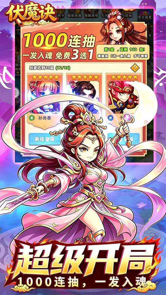 伏魔诀(0.1折三国免费版)游戏截图4