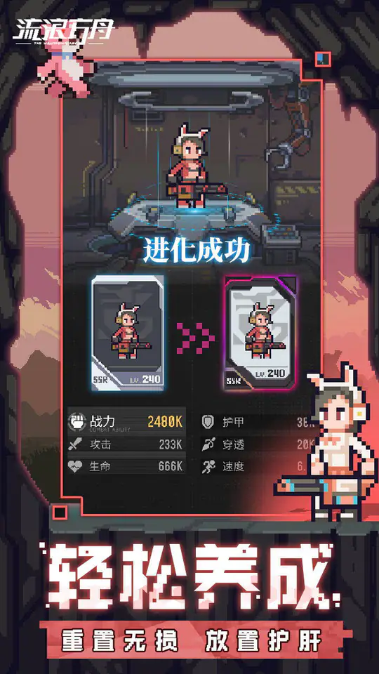 流浪方舟(648免费版)游戏截图2