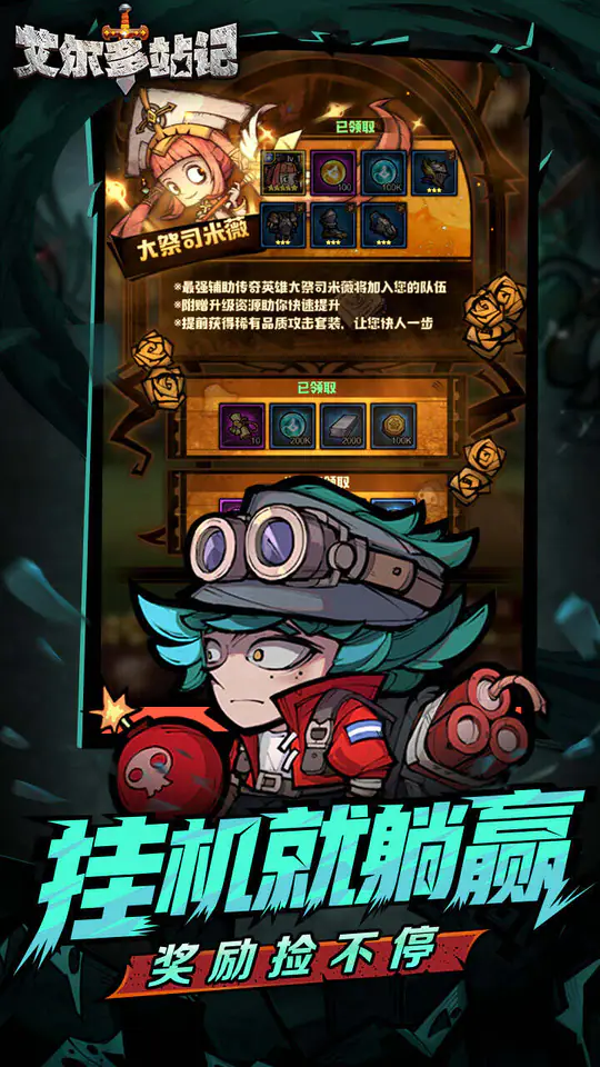 艾尔多战记(0.1折送6480)游戏截图5