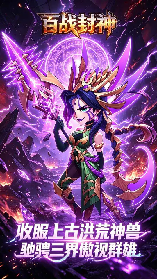 百战封神(0.1折一笑封神免费版)游戏截图3