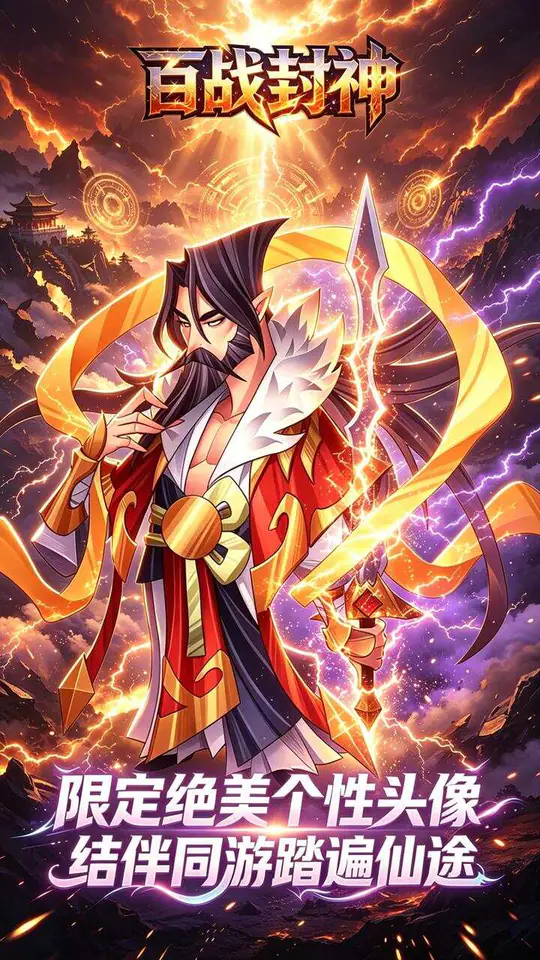 百战封神(0.1折一笑封神免费版)游戏截图5