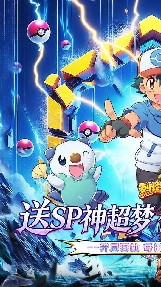 烈焰之怒(0.1折送SP超梦免费版)游戏截图1