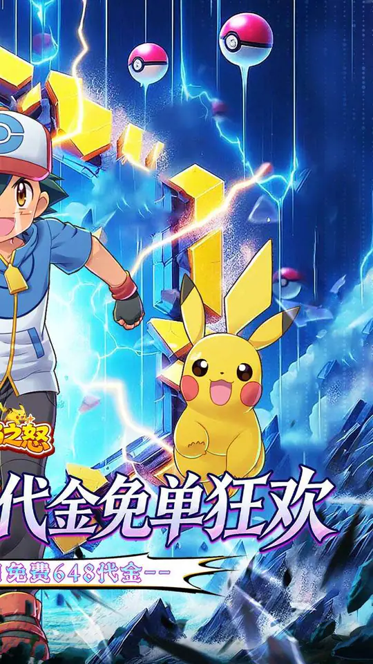 烈焰之怒(0.1折送SP超梦免费版)游戏截图2