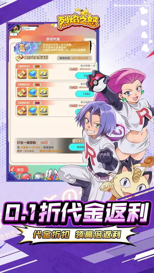 烈焰之怒(0.1折送SP超梦免费版)游戏截图3