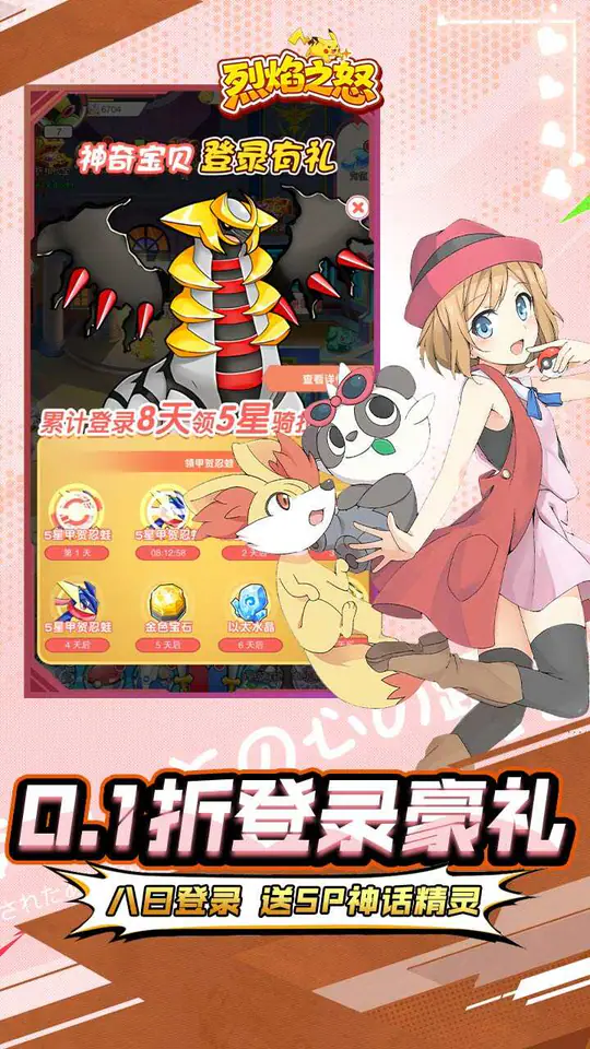烈焰之怒(0.1折送SP超梦免费版)游戏截图4