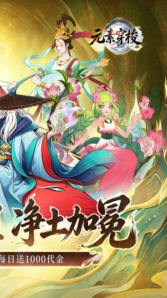 元素穿梭(0.1折免费版)游戏截图2