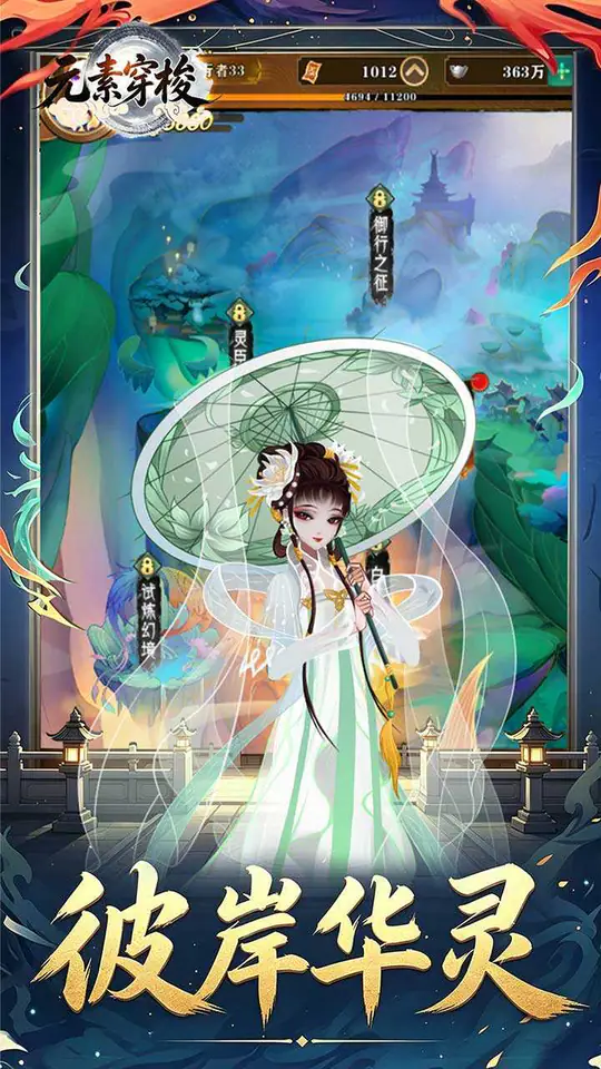 元素穿梭(0.1折免费版)游戏截图5
