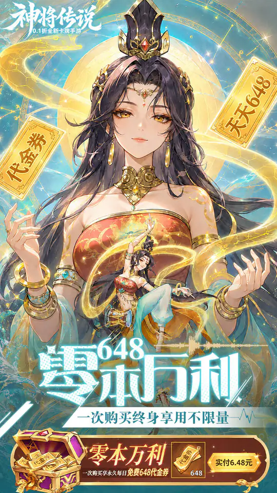 神将传说(0.1零本万利648版)游戏截图4