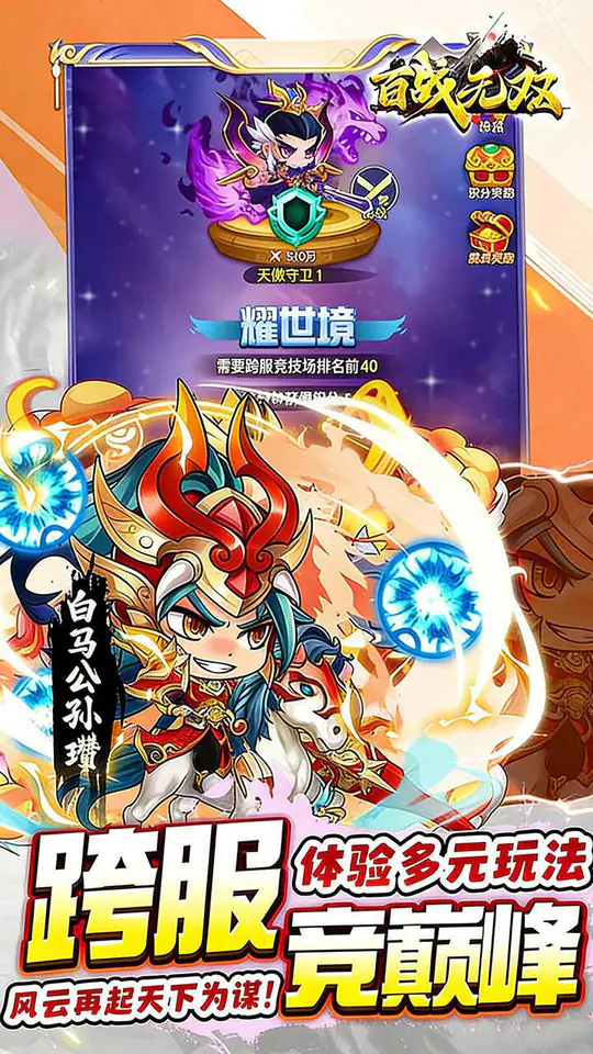 百战无双(0.1折日送2万免费养老)游戏截图5