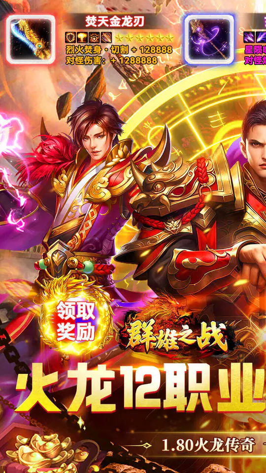 群雄之战(火龙十二流派)游戏截图1