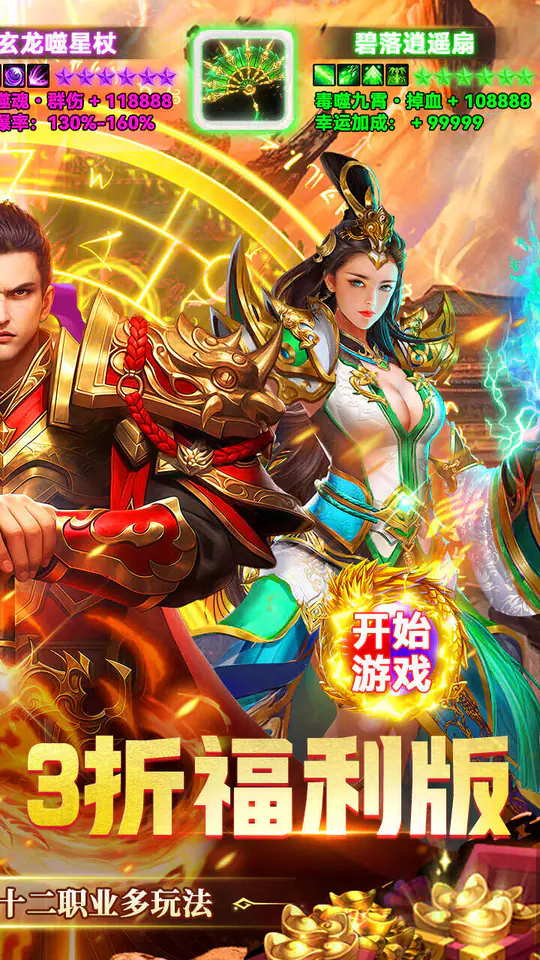 群雄之战(火龙十二流派)游戏截图2