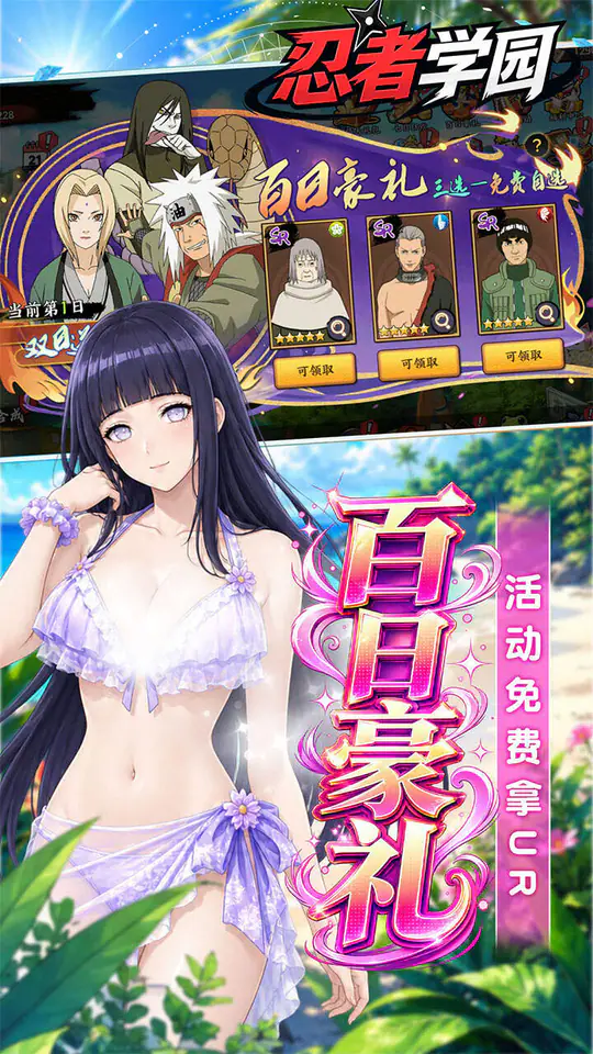 忍者学园(0.1折登录送万钻)游戏截图3