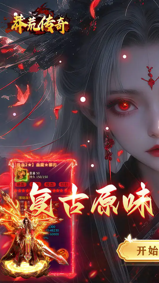 莽荒傳奇(復古天天送1314)遊戲截圖1