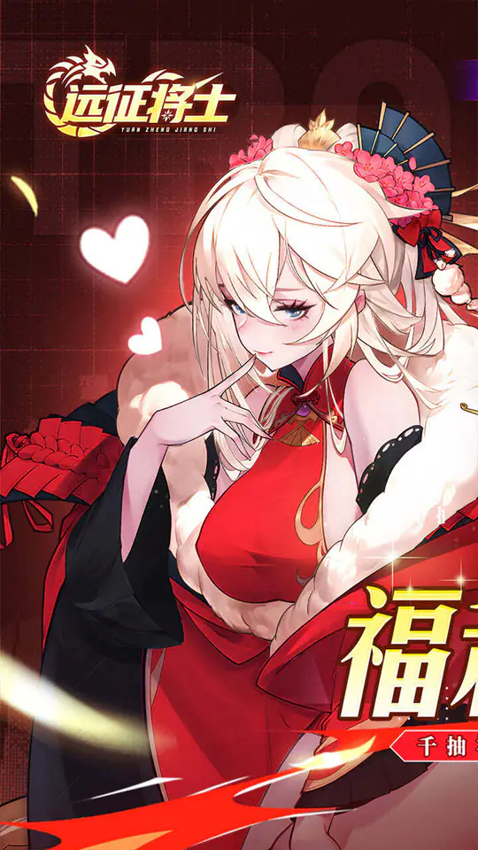 远征将士(0.05折送1W5免费版)游戏截图1