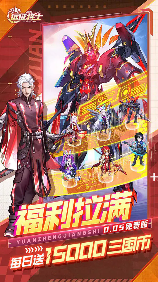 远征将士(0.05折送1W5免费版)游戏截图3