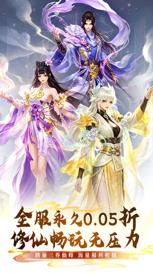 缤纷爱消除(0.05折修仙免费送v10)游戏截图1