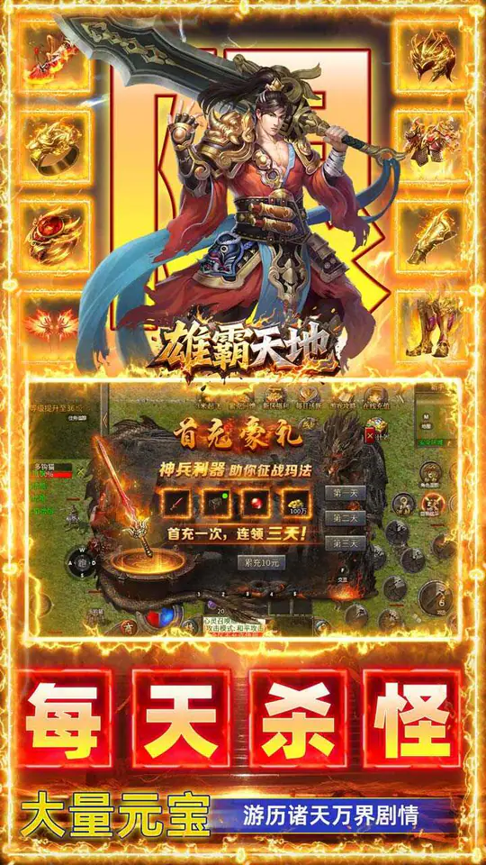 雄霸天地(传奇复古三职业)游戏截图3
