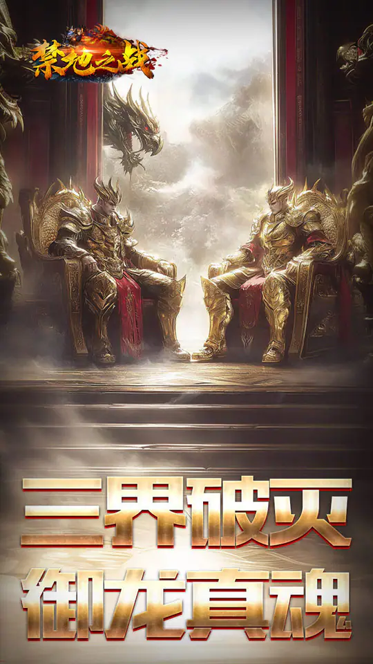 禁地之战(桃录图鉴专属爆爆)游戏截图1