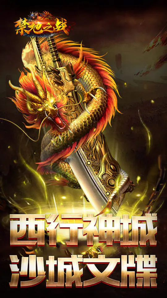 禁地之战(桃录图鉴专属爆爆)游戏截图4