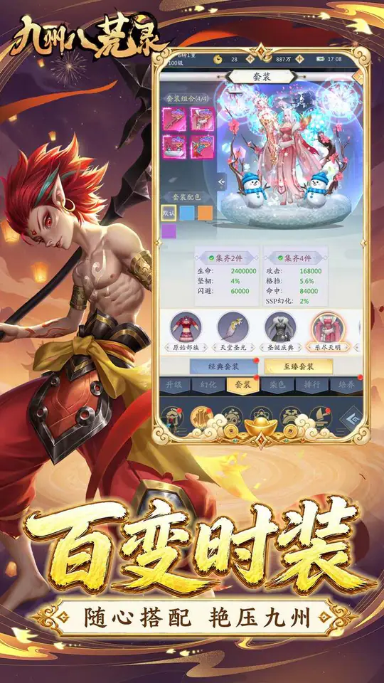九州八荒录(0.1折返仙玉豪礼)游戏截图4