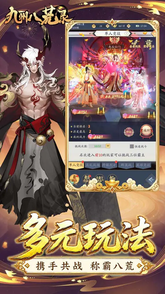 九州八荒录(0.1折返仙玉豪礼)游戏截图5