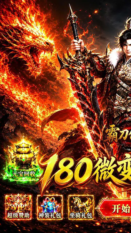 霸刀传奇(觉醒神技多流派)游戏截图1