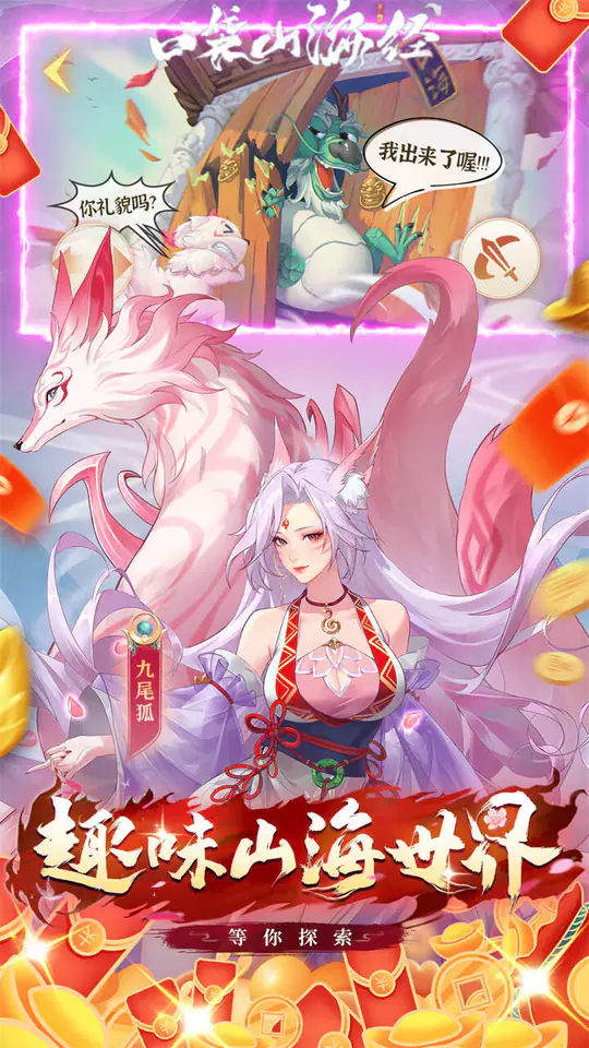 口袋山海经(0.05折买断免费版)游戏截图1
