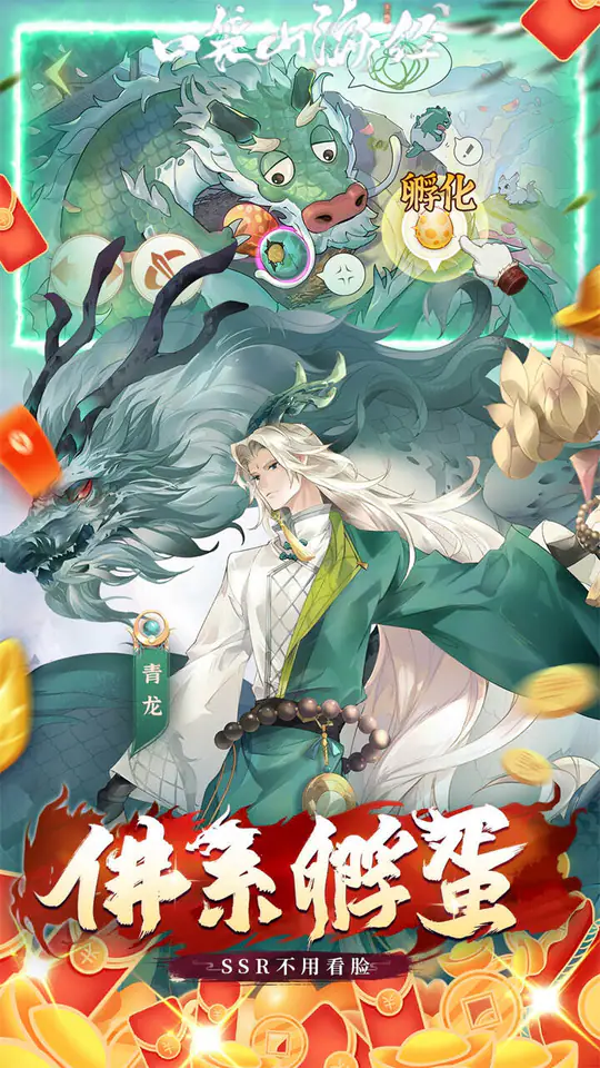 口袋山海经(0.05折买断免费版)游戏截图2